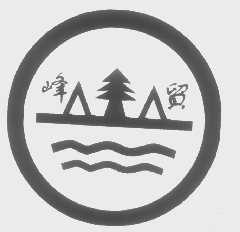 峰贸