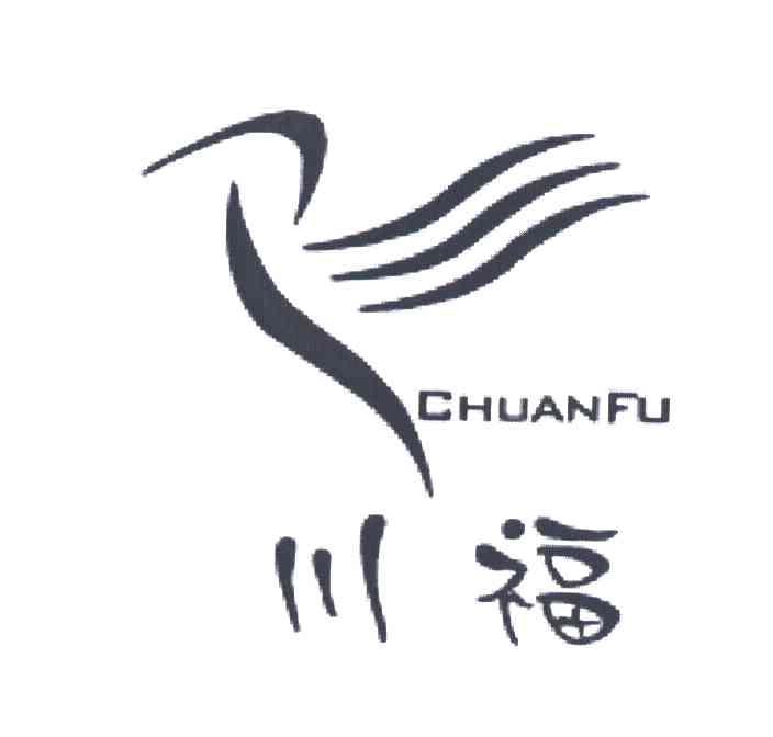 川福