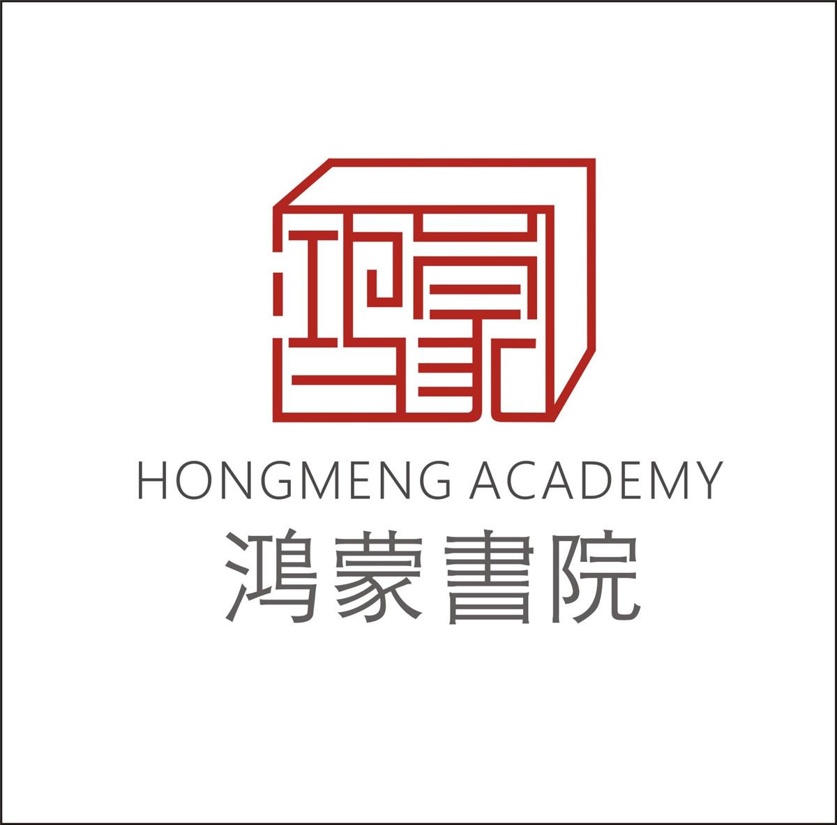 鸿蒙书院 HONGMENG ACADEMY