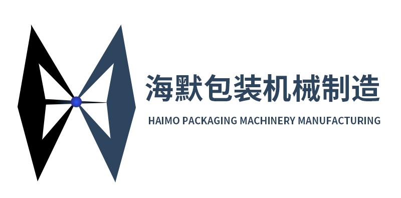 海默包装机械制造 HAIMO PACKAGING MACHINERY MANUFACTURING