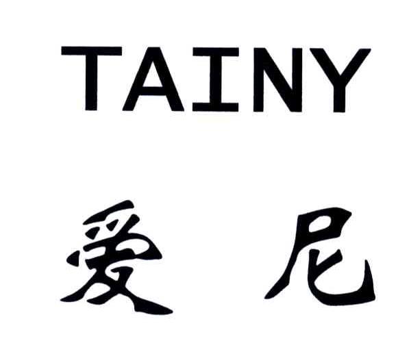 爱尼;TAINY