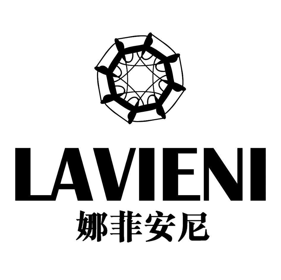 娜菲安尼 LAVIENI
