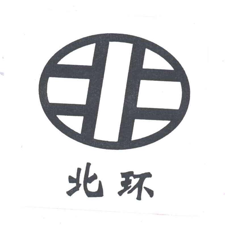 北环