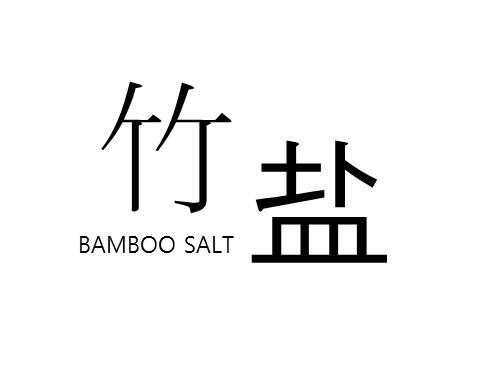 竹盐  BAMBOO SALT