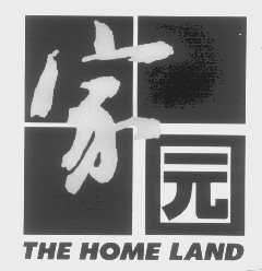 家园   THE HOME LAND