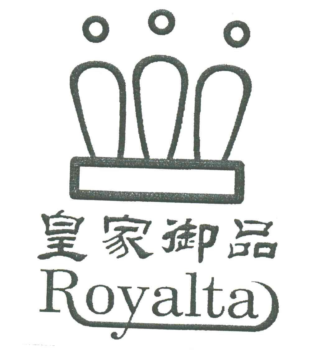 皇家御品;ROYALTA