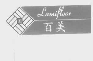 百美   LAMIFLOOR