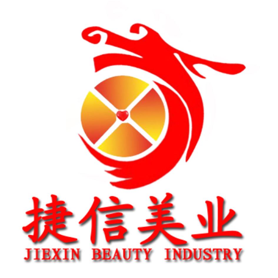 捷信美业 JIEXIN BEAUTY INDUSTRY