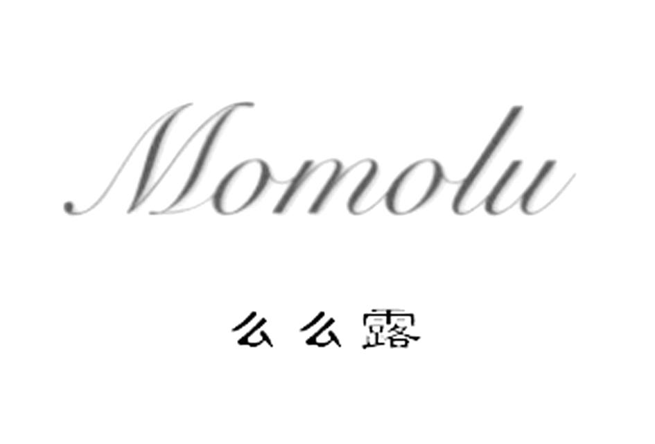 么么露