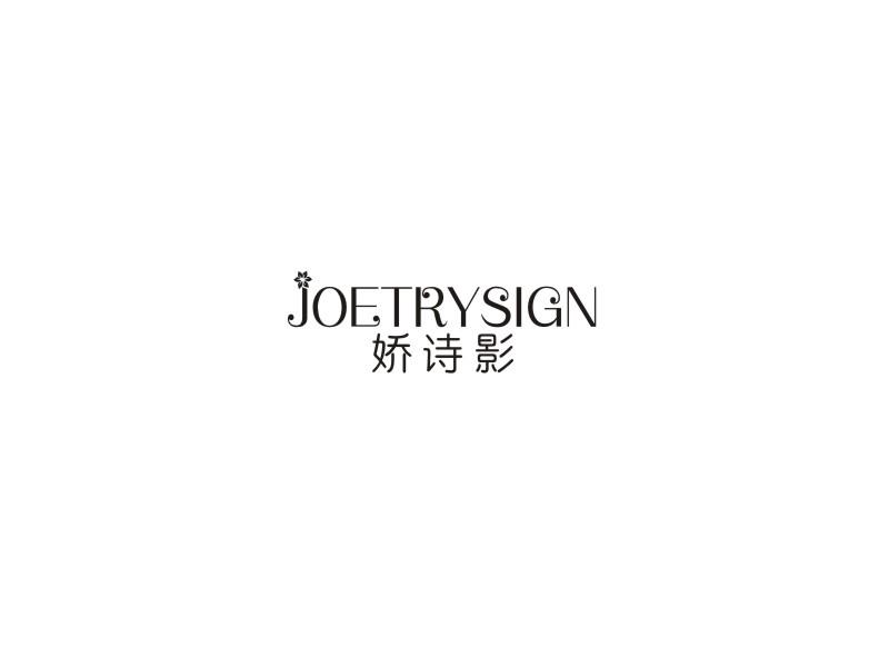 娇诗影 JOETRYSIGN