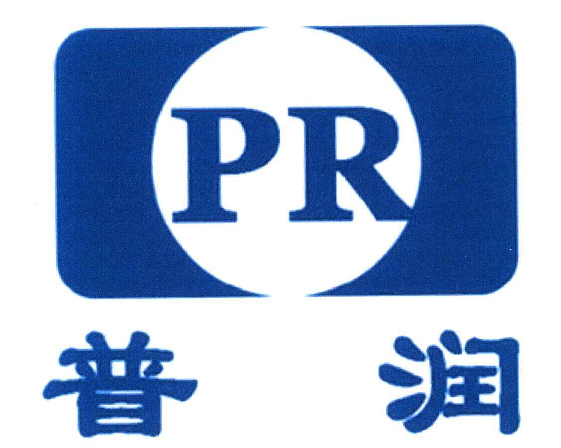 PR;普润
