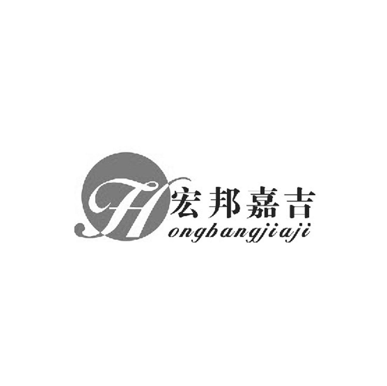宏邦嘉吉
