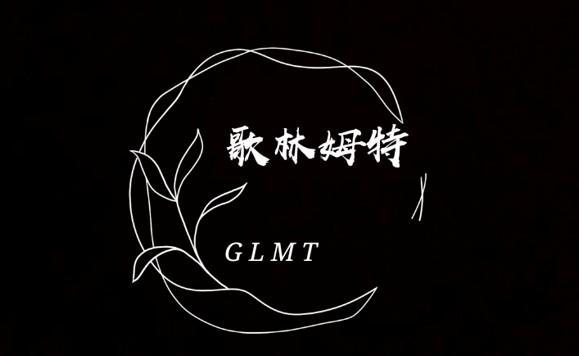 歌林姆特 GLMT