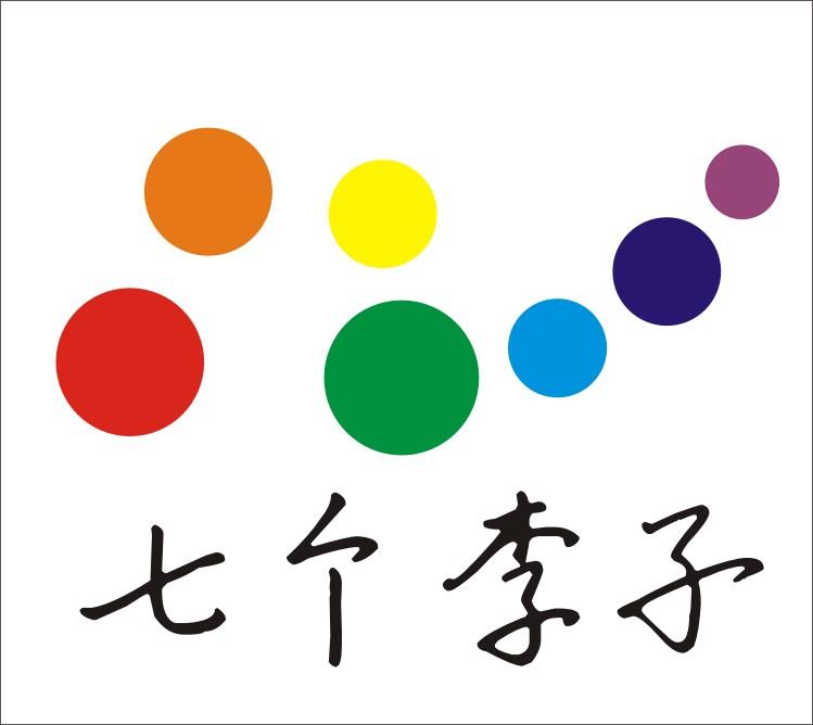 七个李子