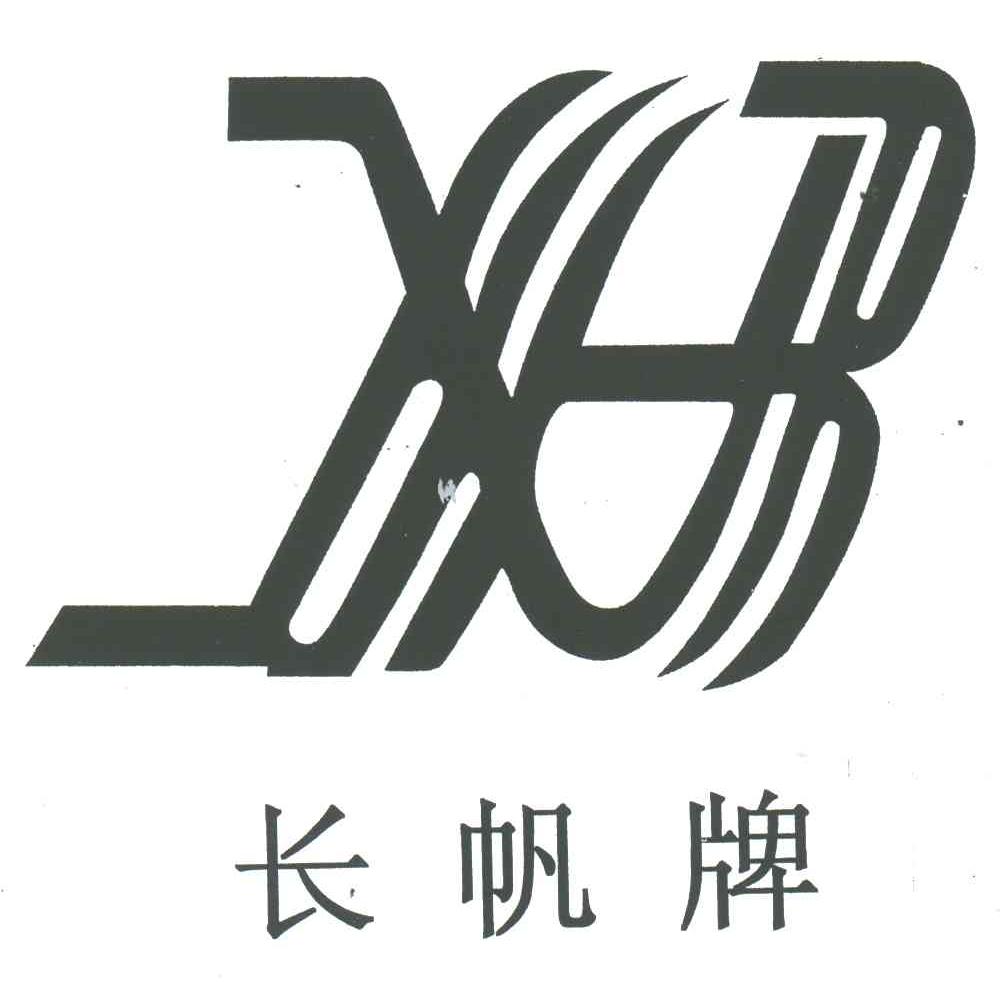 长帆牌