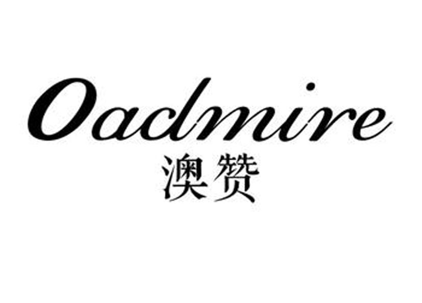 澳赞 OADMIRE