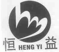 恒益