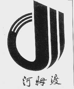 河姆渡