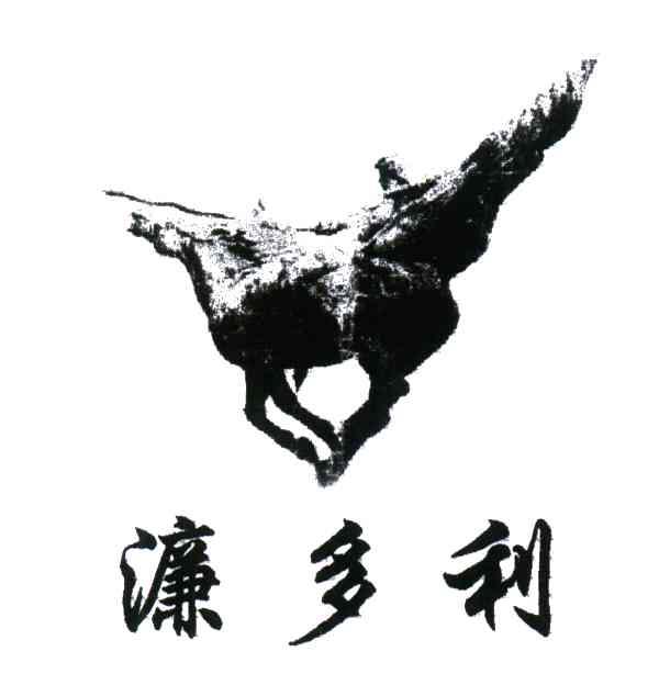 濂多利