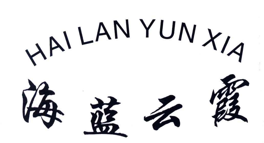 海蓝云霞