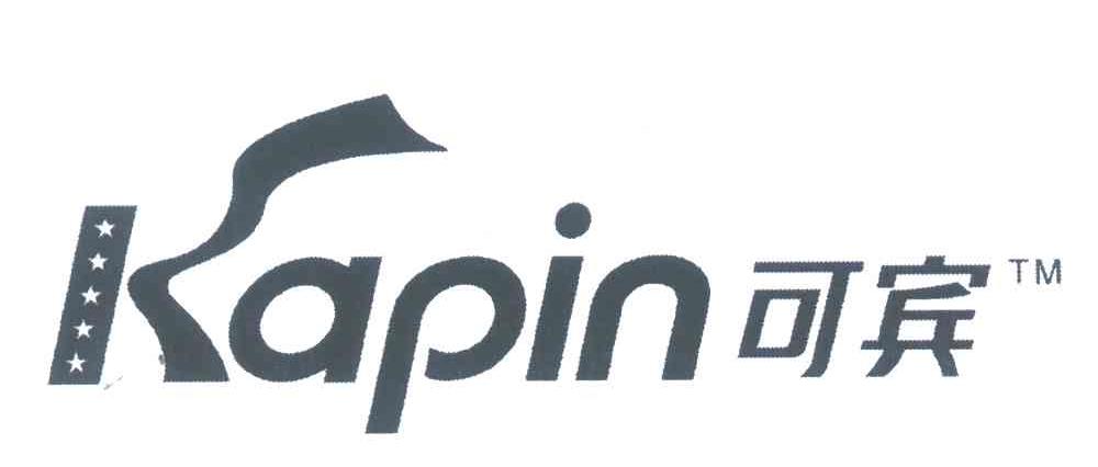可宾;KAPIN