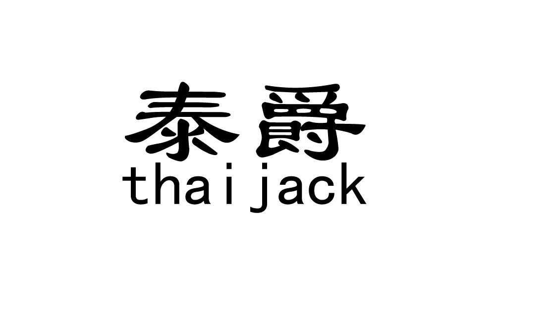 泰爵 THAI JACK