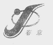 春意