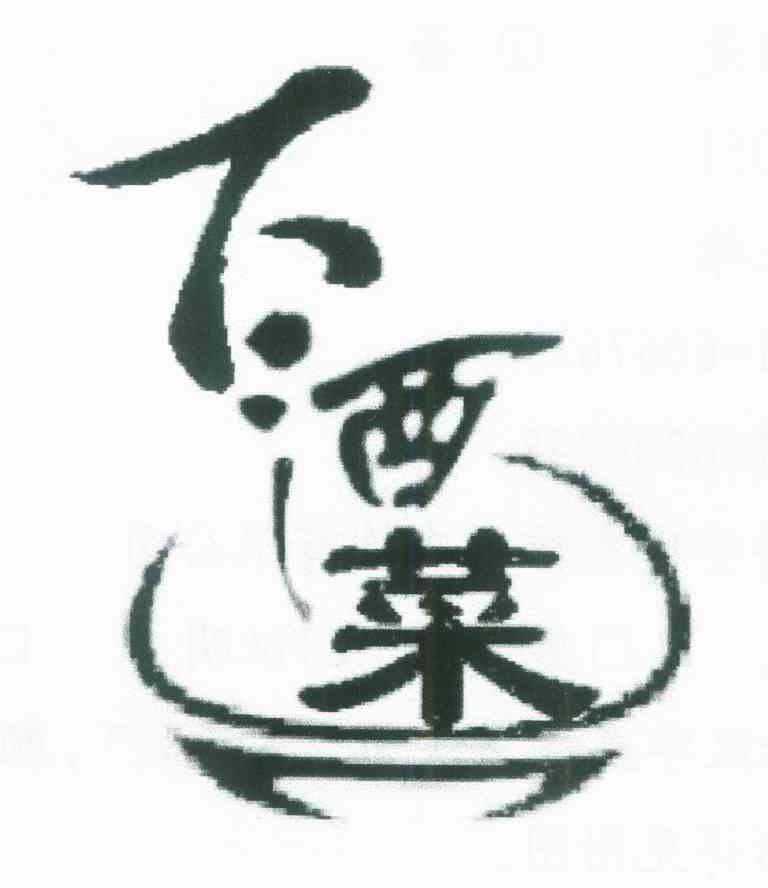 下酒菜