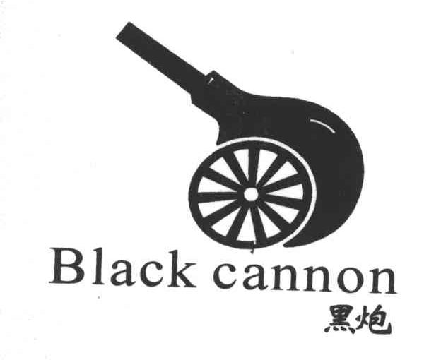 黑炮;BLACK CANNON