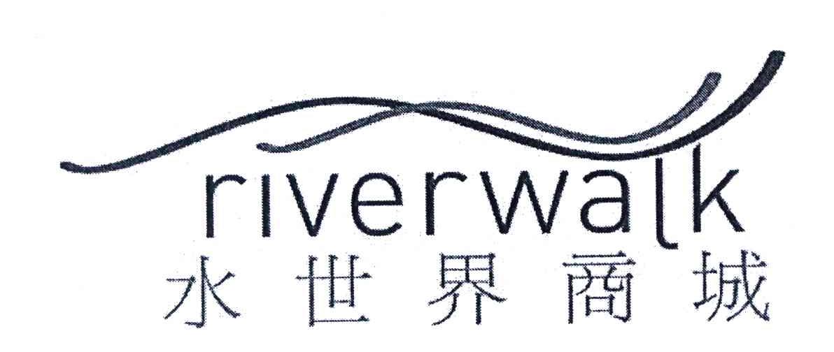 水世界商城;RIVERWALK
