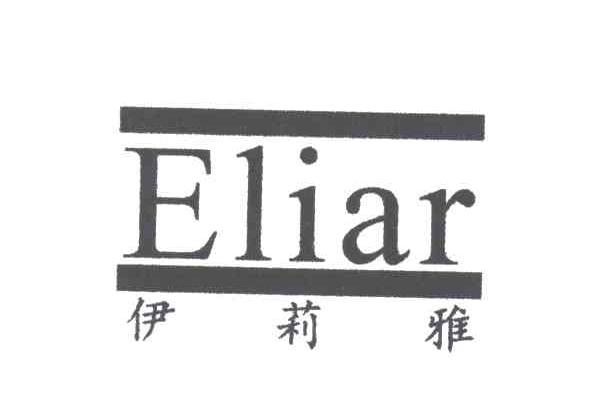 伊莉雅;ELIAR