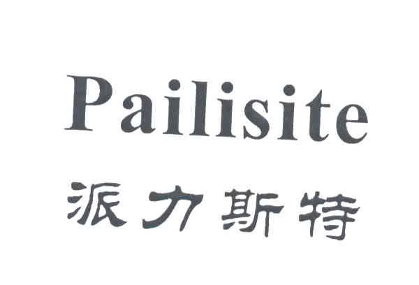 派力斯特