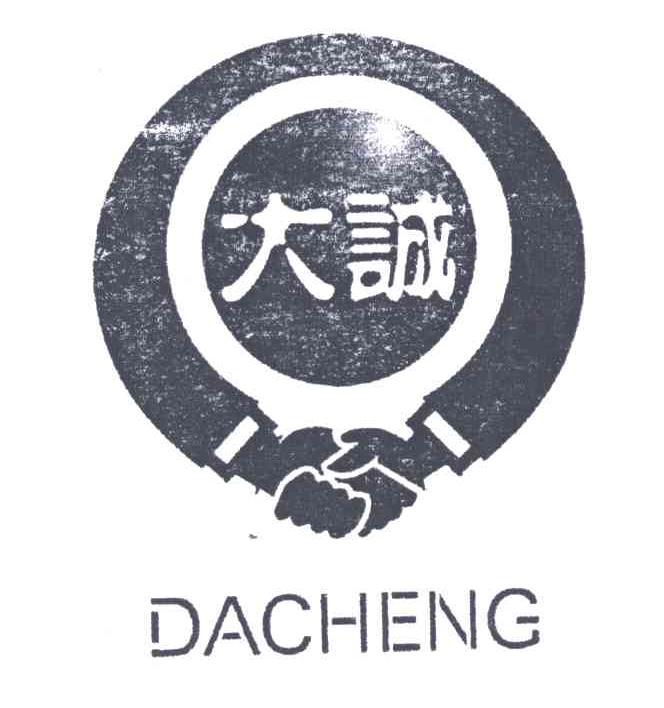 大诚