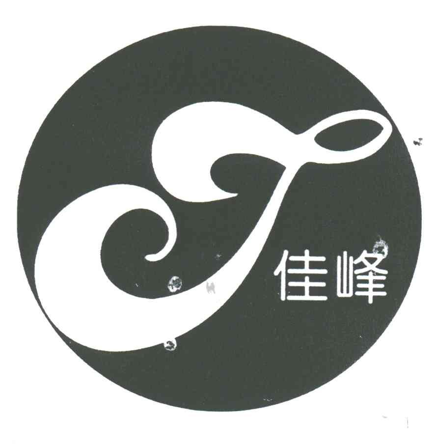 佳峰
