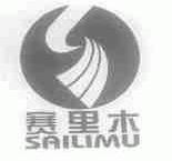 赛里木