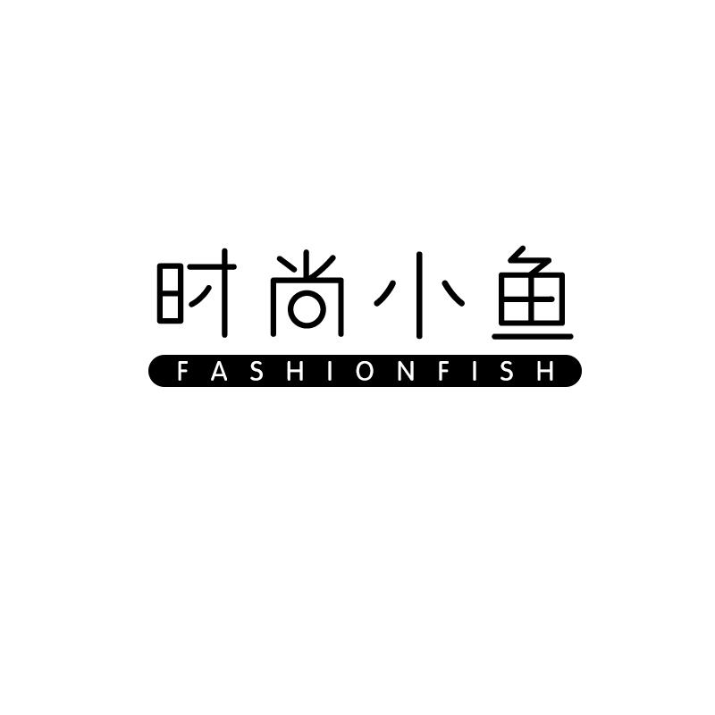 时尚小鱼 FASHIONFISH