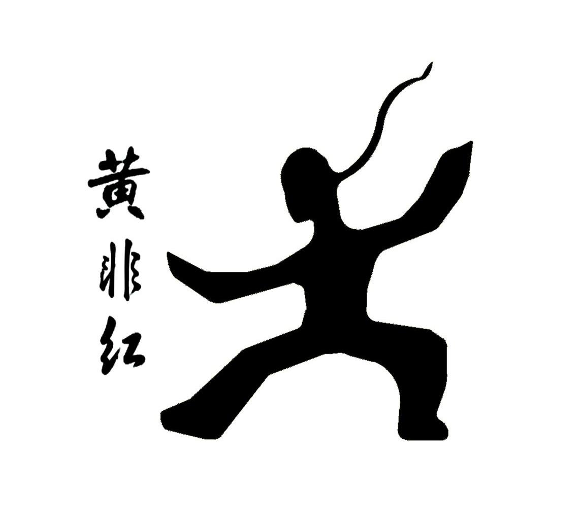 黄非红
