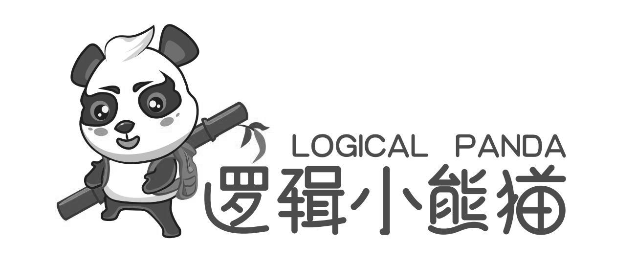 逻辑小熊猫 LOGICAL PANDA