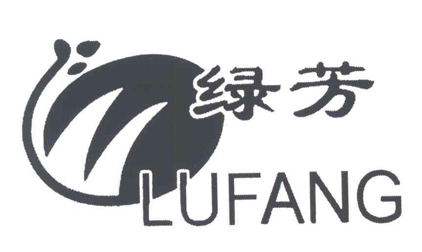 绿芳