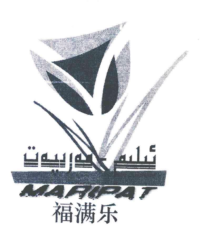 福满乐 MARIPAT
