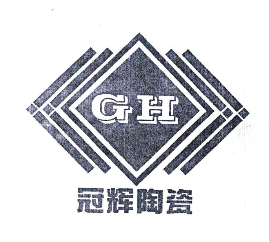 冠辉