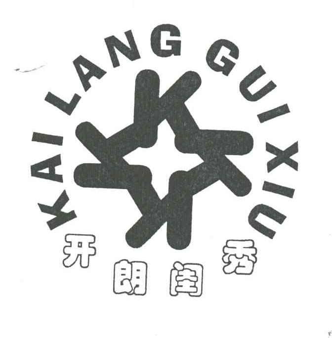 开朗闺秀