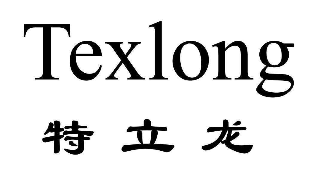 特立龙 TEXLONG