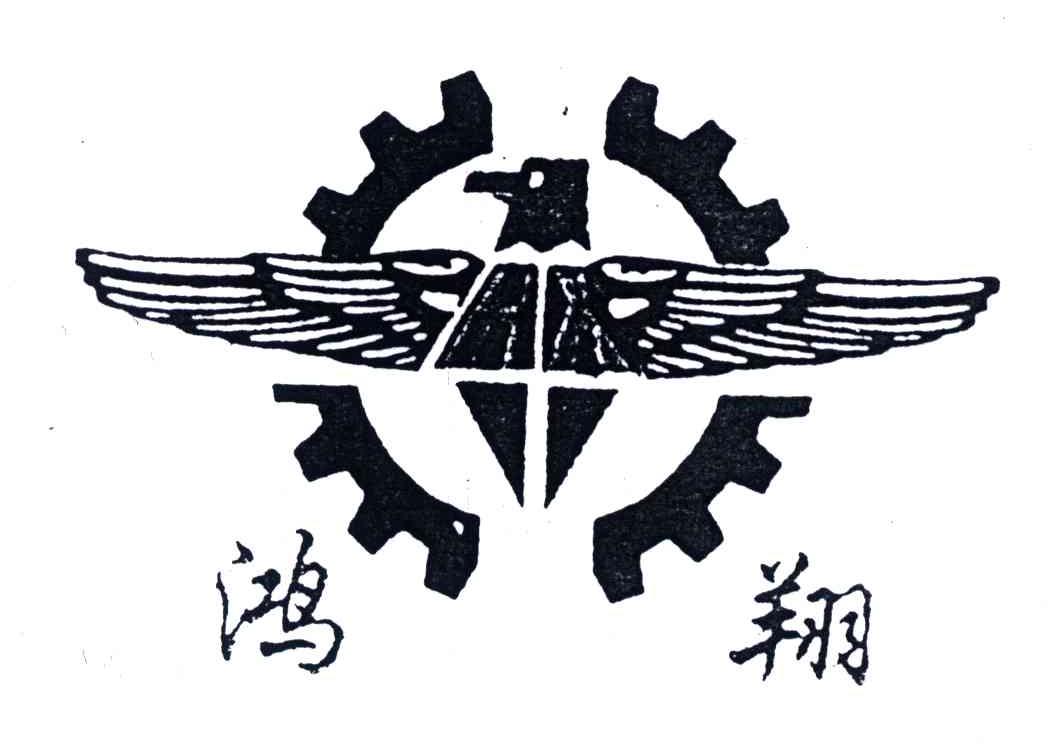 鸿翔