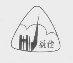 航捷