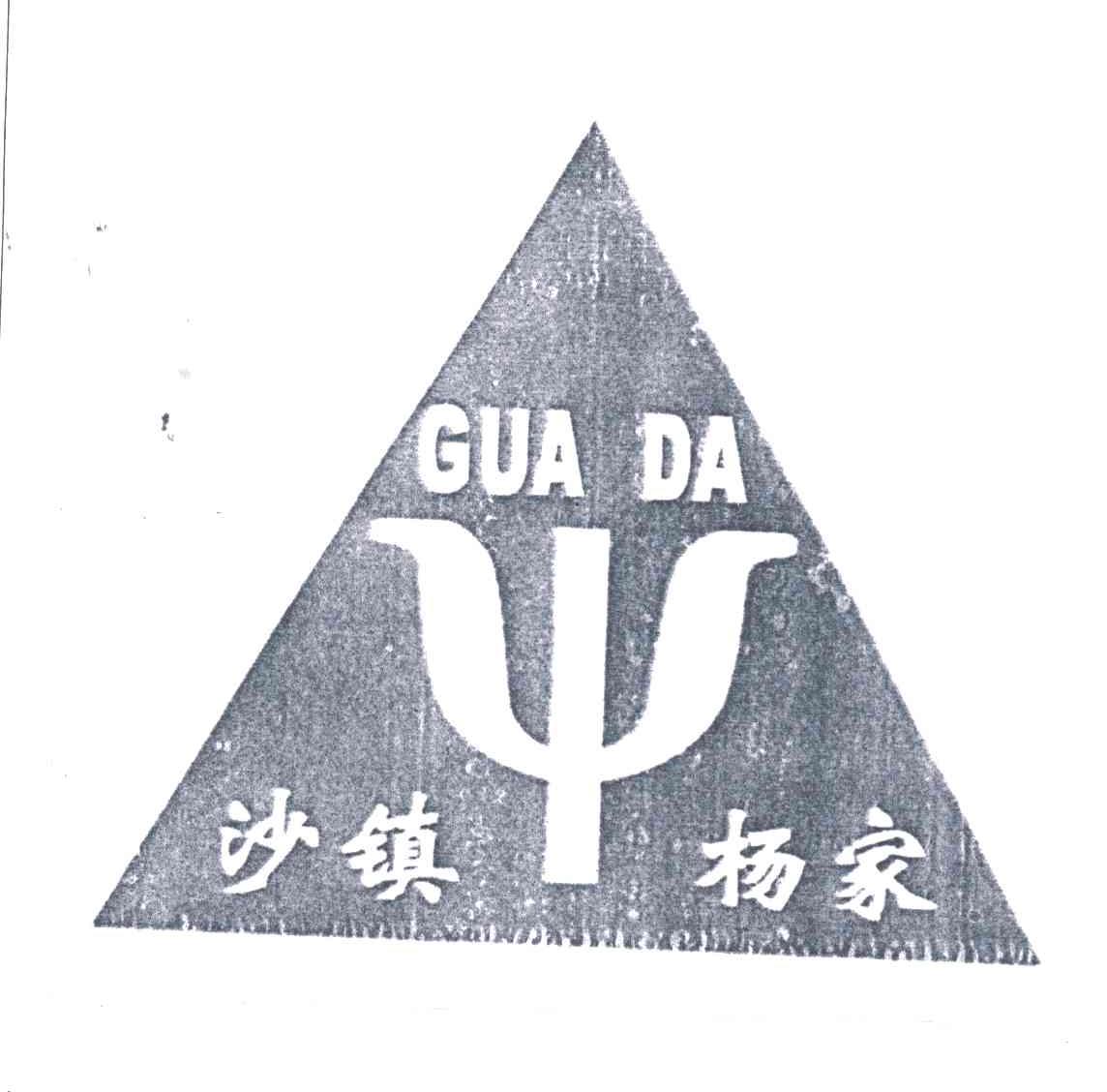 沙镇杨家