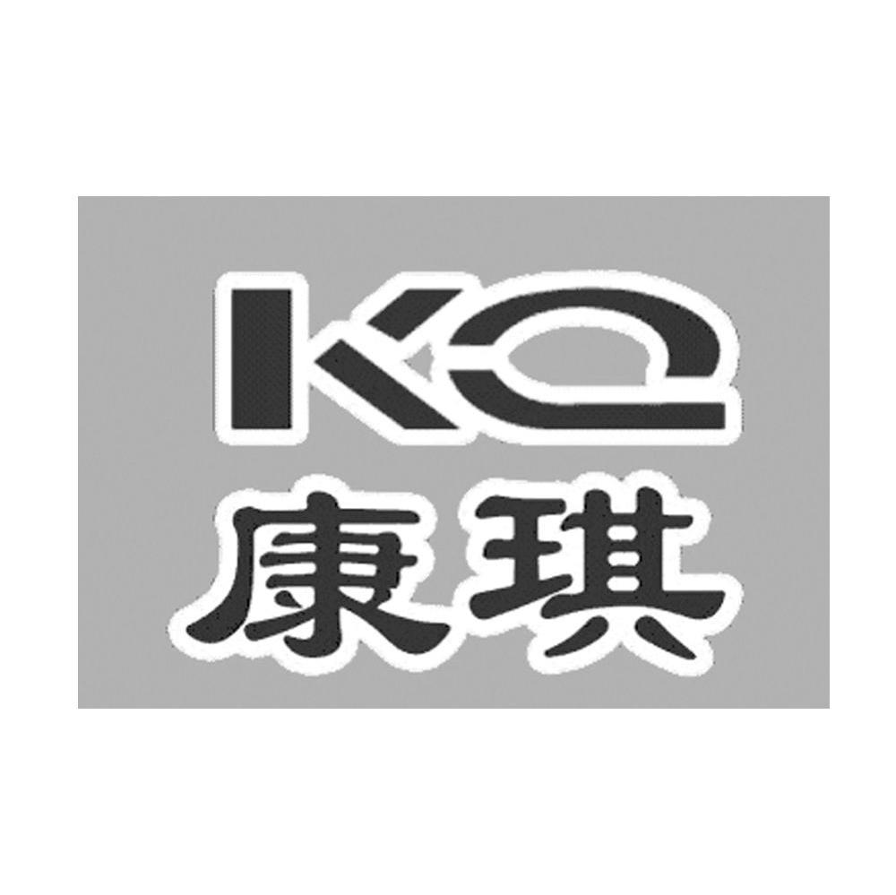 康琪 KQ