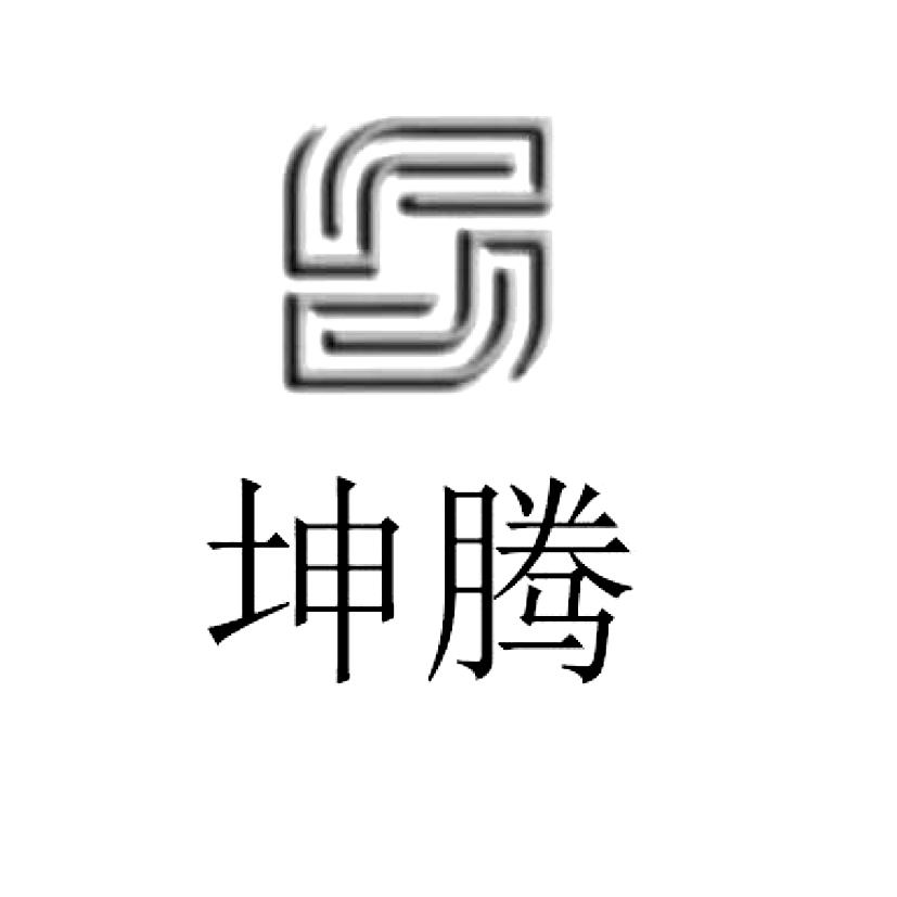 坤腾