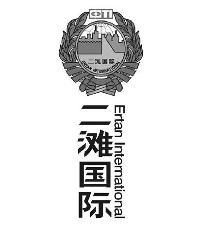 二滩国际 ERTAN INTERNATIONAL TI