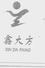 鑫大方